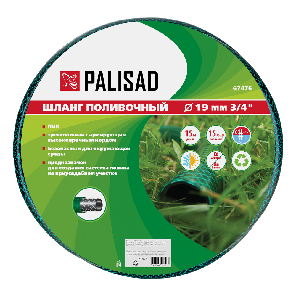 Шланг поливочный ПВХ, 3/4", 15 м, армированный Palisad