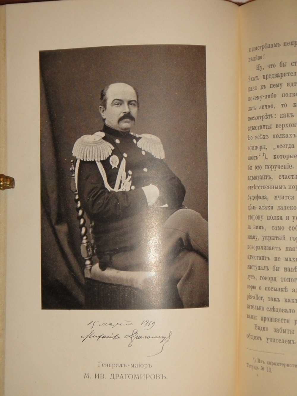 "Из прошлого. Воспоминания офицера Генерального штаба. В трёх томах ( пяти частях )". П.Паренсов. 1908г.