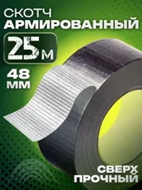 Армированный скотч Альянс Клейкая лента, 48мм*25 м, серый, 1 шт