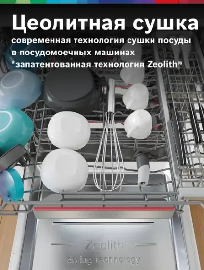 Встраиваемая посудомоечная машина Bosch SMV8YCX02E