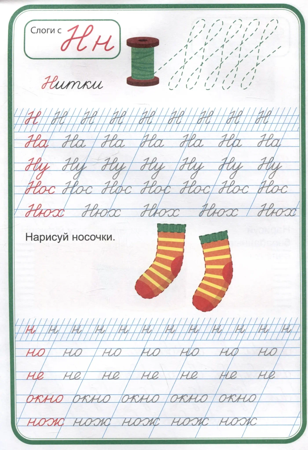 Тренажер по чистописанию "Учимся соединять буквы"