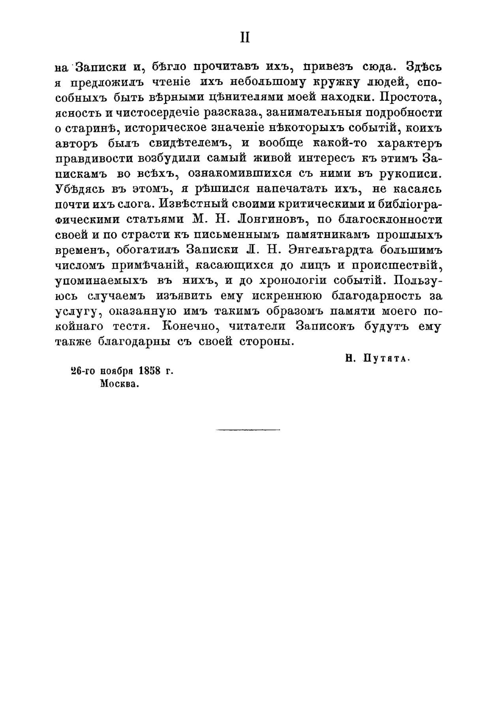 Записки Льва Николаевича Энгельгардта | Лев Николаевич Энгельгардт