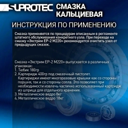 Пластичная кальциевая противозадирная водостойкая смазка «ЭКСТРИМ EP-2 М220» для низкоскоростных подшипников, туба 0,4 кг
