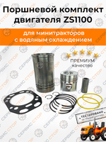 комп_поршн_гр ZS1100 (6)