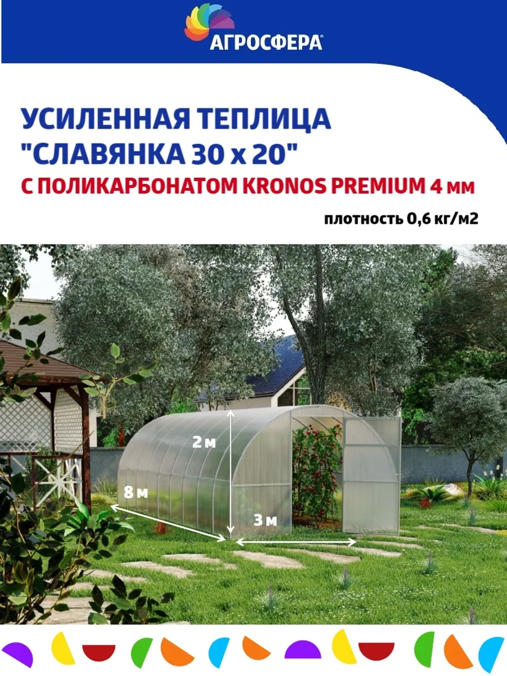 Теплица Славянка 3х8м из трубы 30х20 мм, шаг дуги 67см