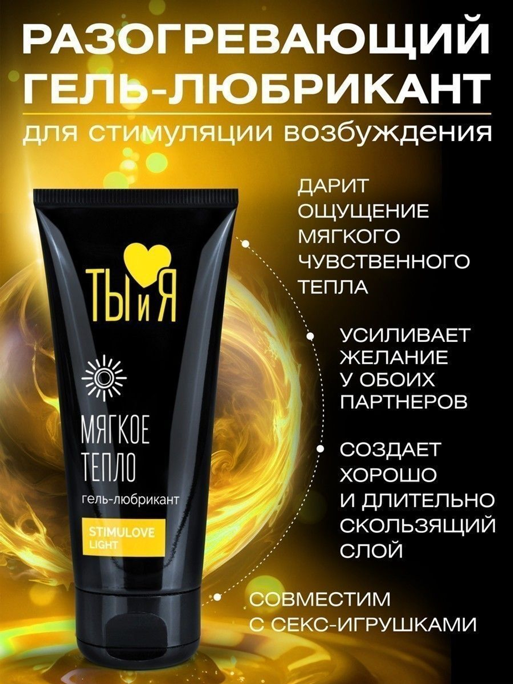 Гель-лубрикант StimuLove light (Биоритм), мягкий разогрев, 50 г