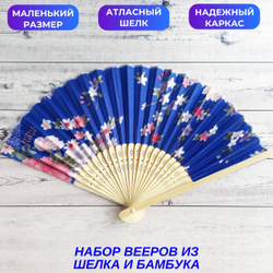 Веер шелковый из светлого бамбука, синий