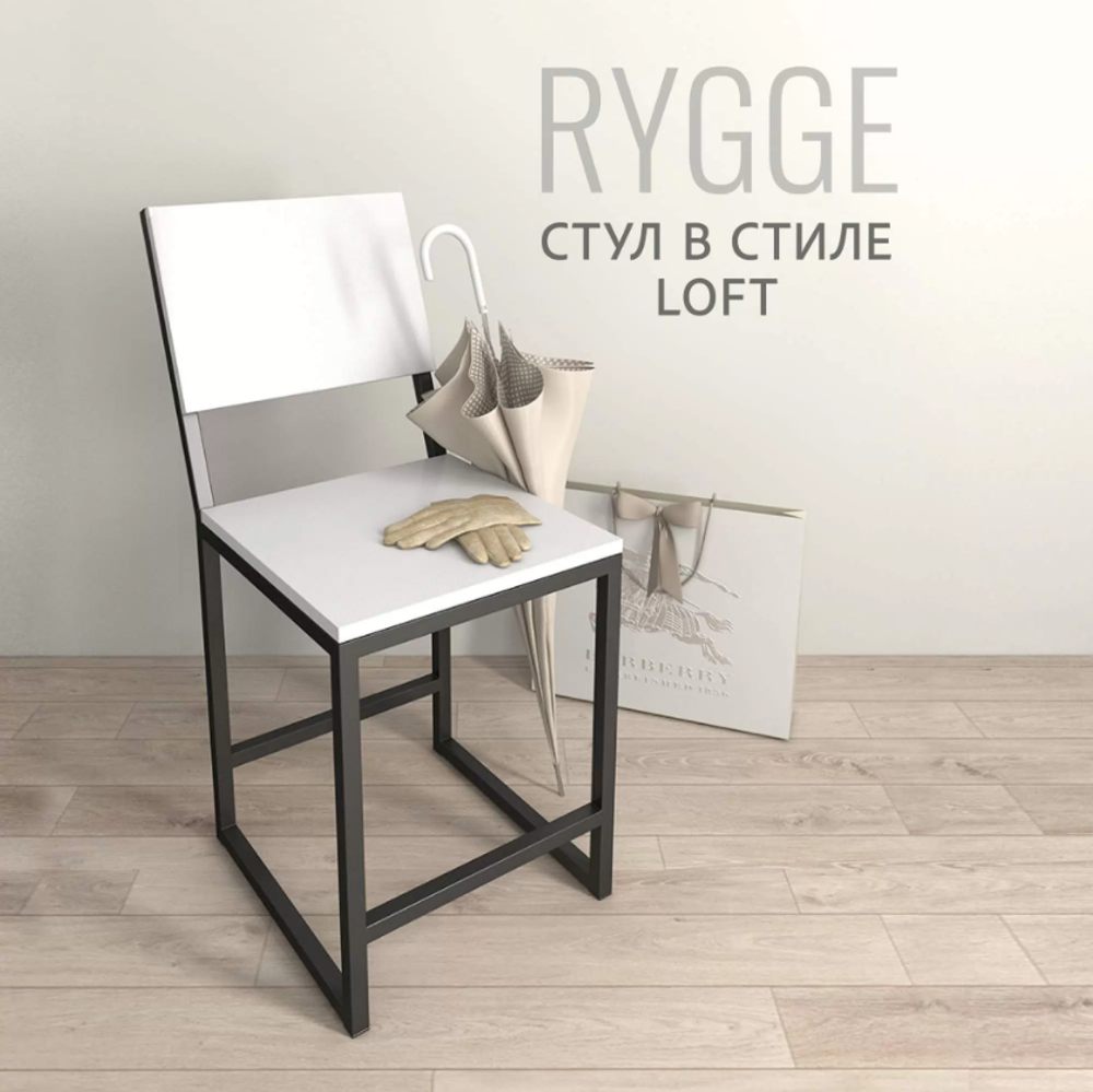 Стул для кухни прямой с откидной спинкой Rygge