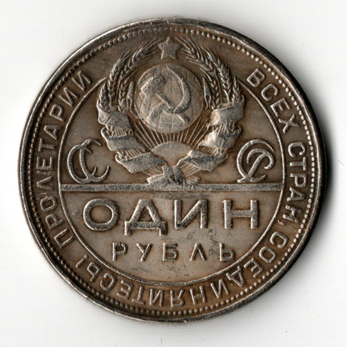 Жетон 1 рубль 1925 года СССР Кузнец посеребрение.