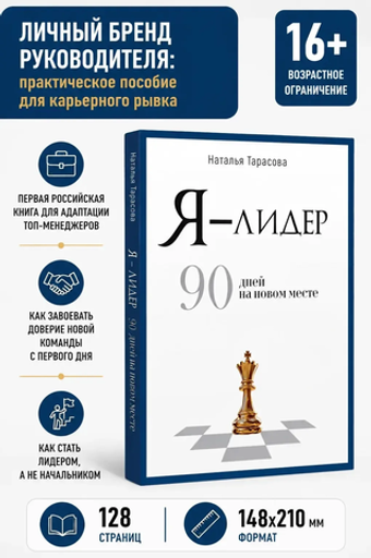 Я — лидер: 90 дней на новом месте