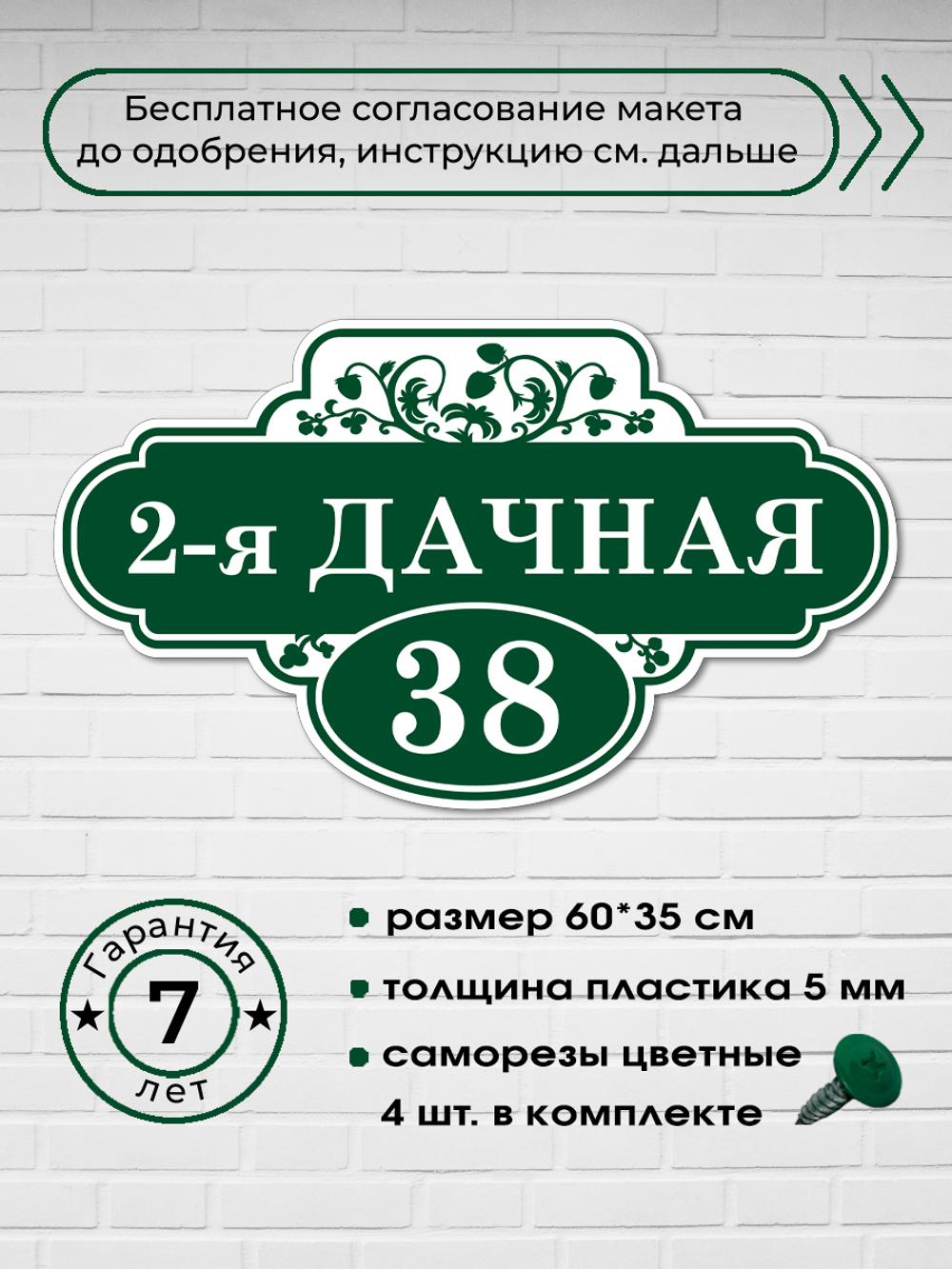 Адресная табличка с ягодами, 60х35 см.