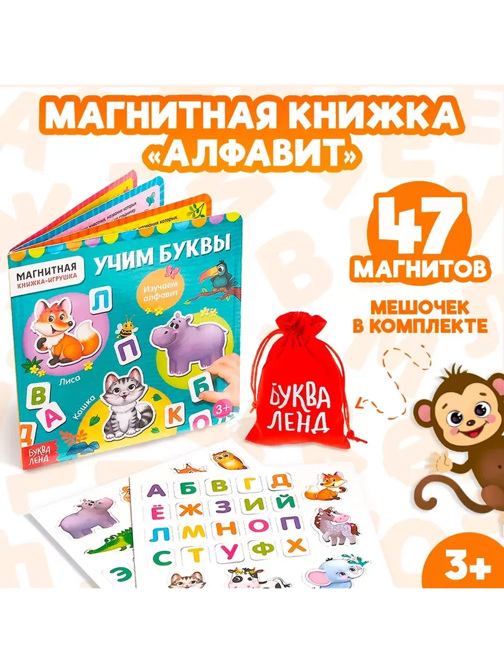 Магнитная книжка Учим буквы