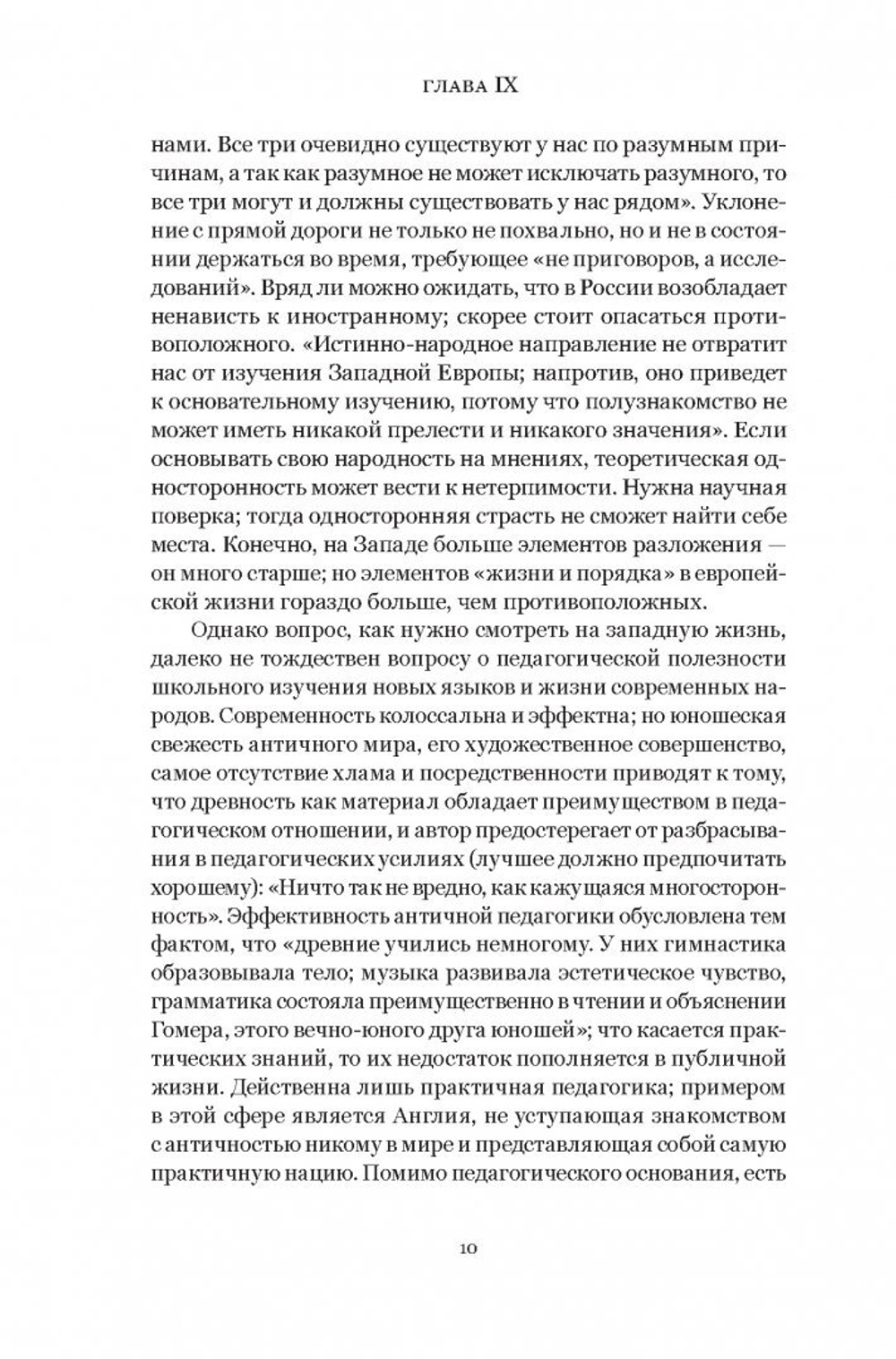История русской школы императорской эпохи
