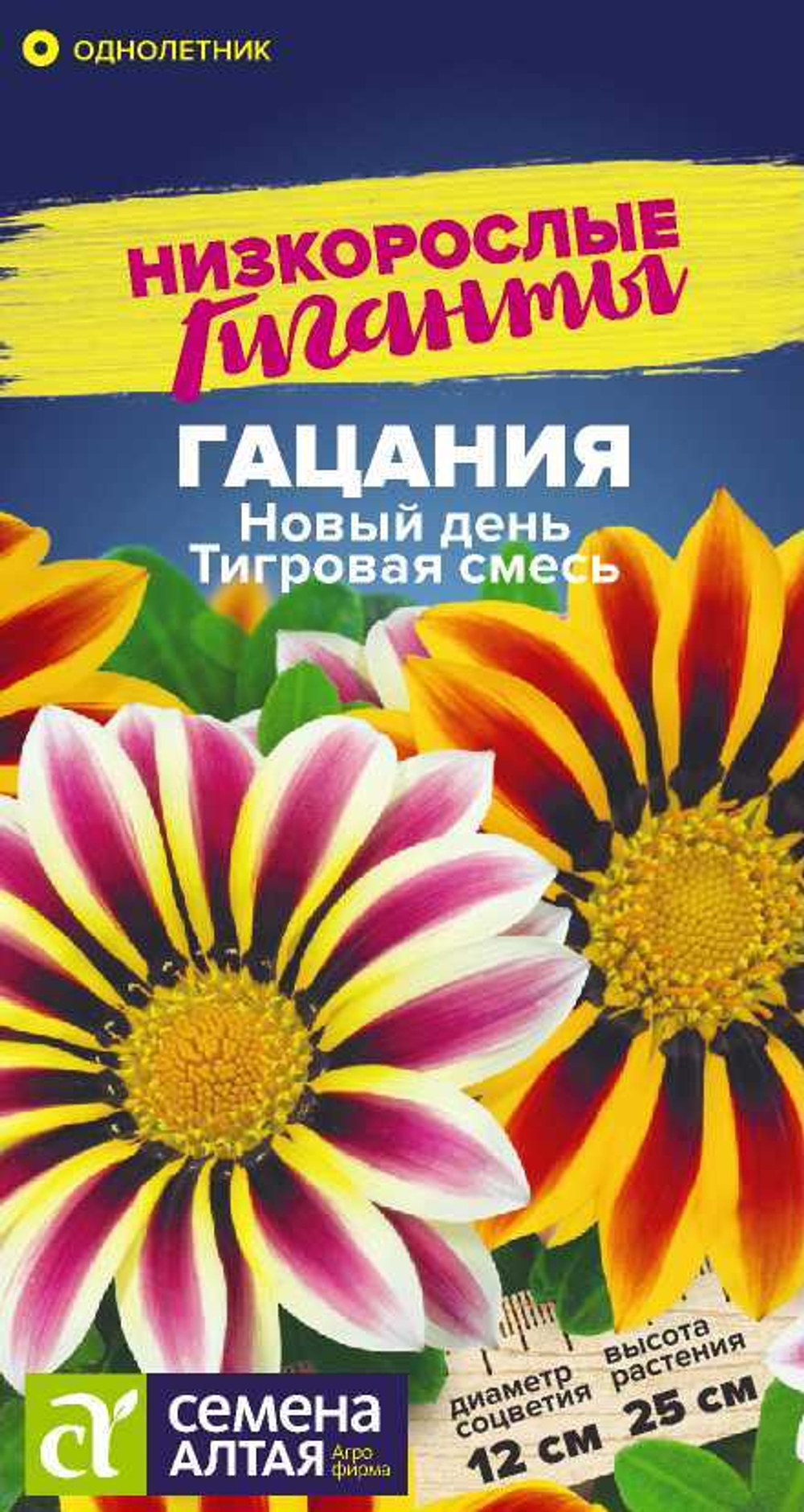 Гацания Новый день Тигровая смесь F1 5 шт (Семена Алтая)