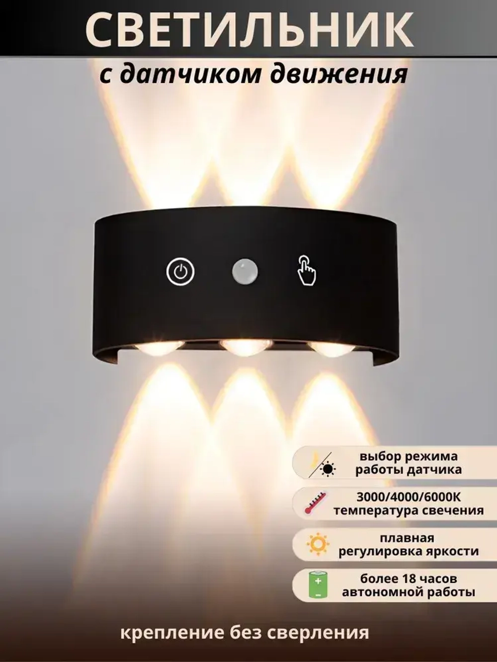 Светильник с датчиком движения беспроводной, 3000-6000К, 6 Вт