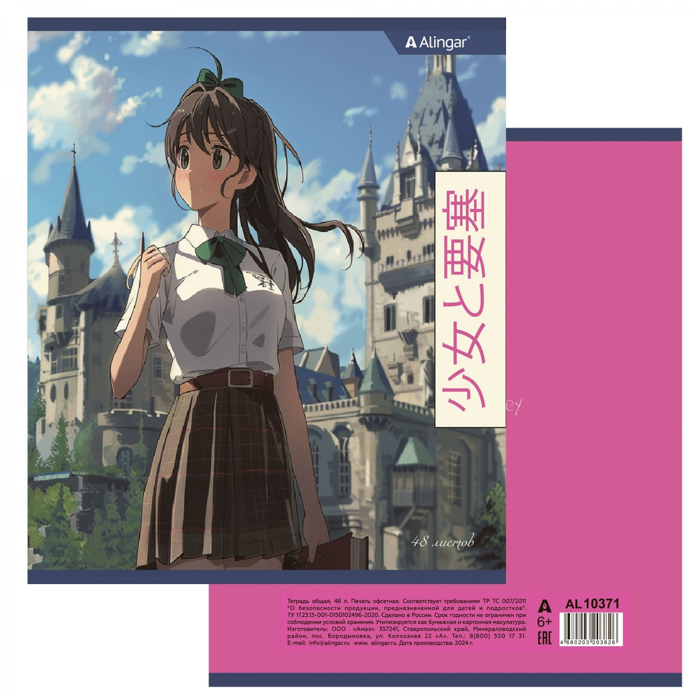 Тетрадь 48л., А5, линия, Alingar "Anime", скрепка, мелованный картон (стандарт), блок офсет, 4 дизайна в пленке т/у