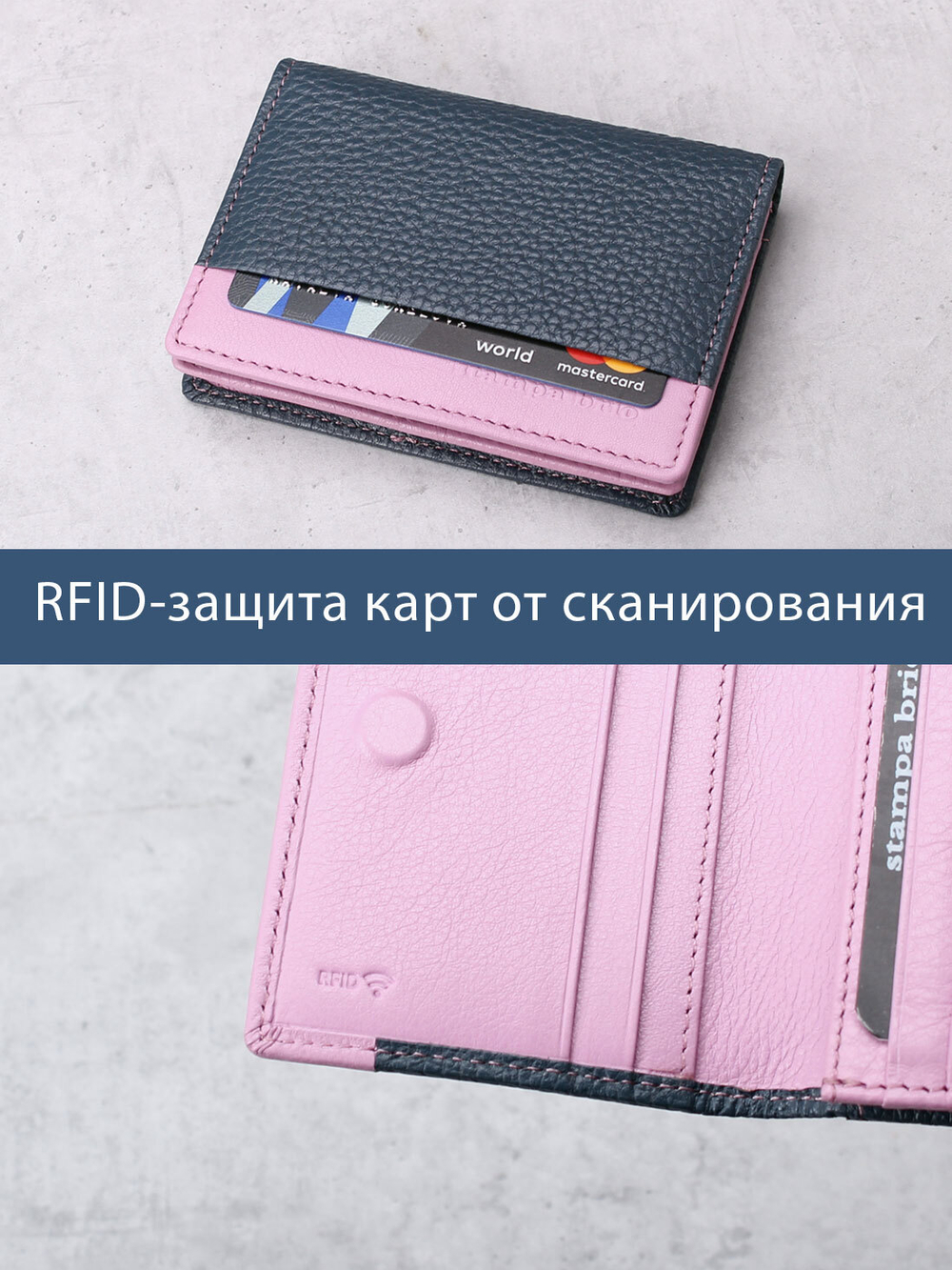 598 R - Футляр для карт с RFID защитой