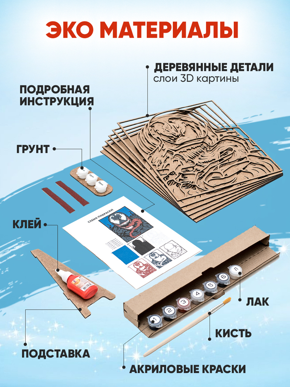 3D картина по номерам Веном (Venom), SamCraft, подарочный набор для творчества, многослойное панно из дерева для раскрашивания
