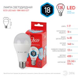 Лампа светодиодная ЭРА RED LINE ECO LED A65-18W-840-E27 18Вт груша нейтральный белый свет Е27 | Лампы cветодиодные Груша (A)