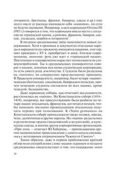 Этносы, национальное государство и формирование российской нации:. Опыт философско-методологического исследования | Ю.Д. Гранин