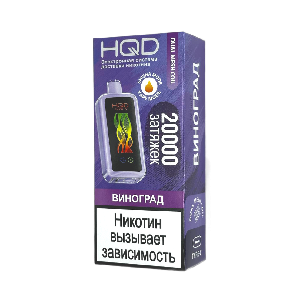 Одноразовая электронная сигарета HQD Cuvie X 20000 - Виноград (20000 затяжек) Одноразовая электронная сигарета HQD Cuvie X 20000 - Виноград (20000 затяжек)
