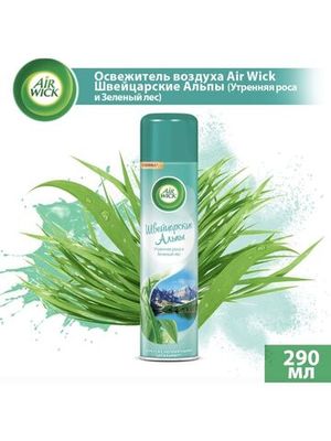 Освежитель воздуха спрей Air Wick Швейцарские Альпы (Утренняя роса и Зеленый лес), 290 мл.