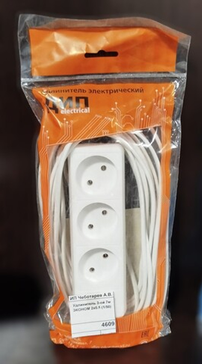 Удлинитель 3-ой 7м ЭКОНОМ 2х0.5 (1/50)