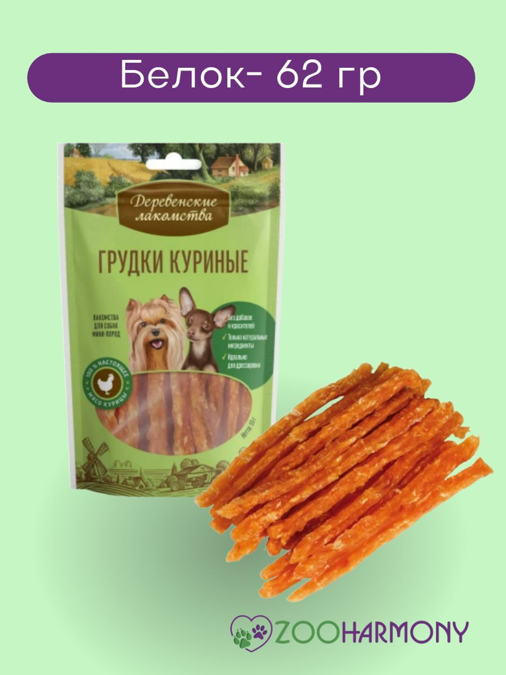 Лакомства для собак мини-пород грудки куриные Деревенские Лакомства 0,055кг