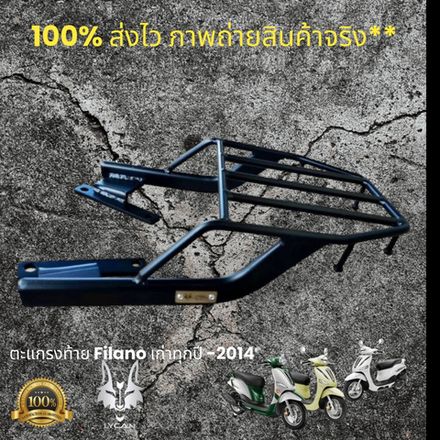 Rear rack Yamaha Filano 2014