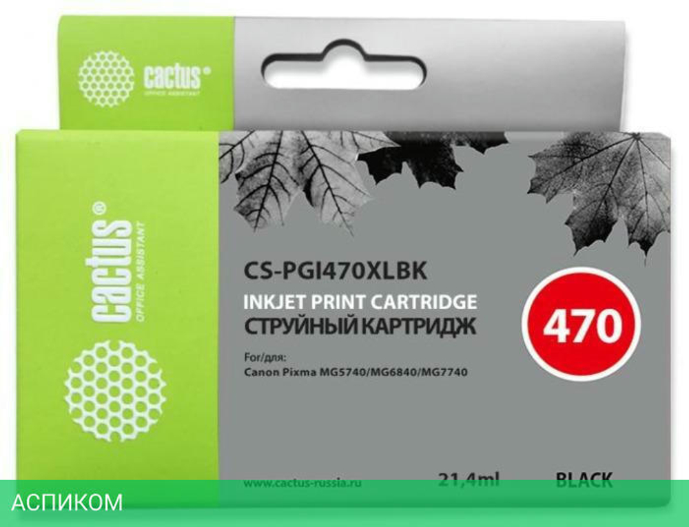 Картридж Cactus CS-PGI470XLBK черный