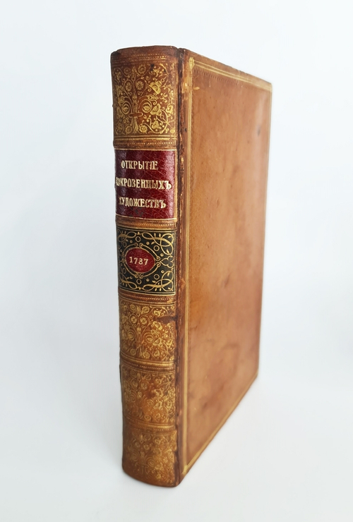 "Открытие сокровенных художеств, служащее для фабрикантов, мануфактуристов, художников, мастеровых людей и для экономии.  Ч. 3"  1787 г.