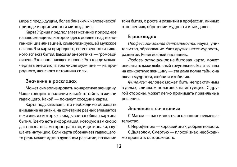 Набор "Таро Мистические Вибрации. Открой завесу будущего и найди ответы на все свои вопросы"