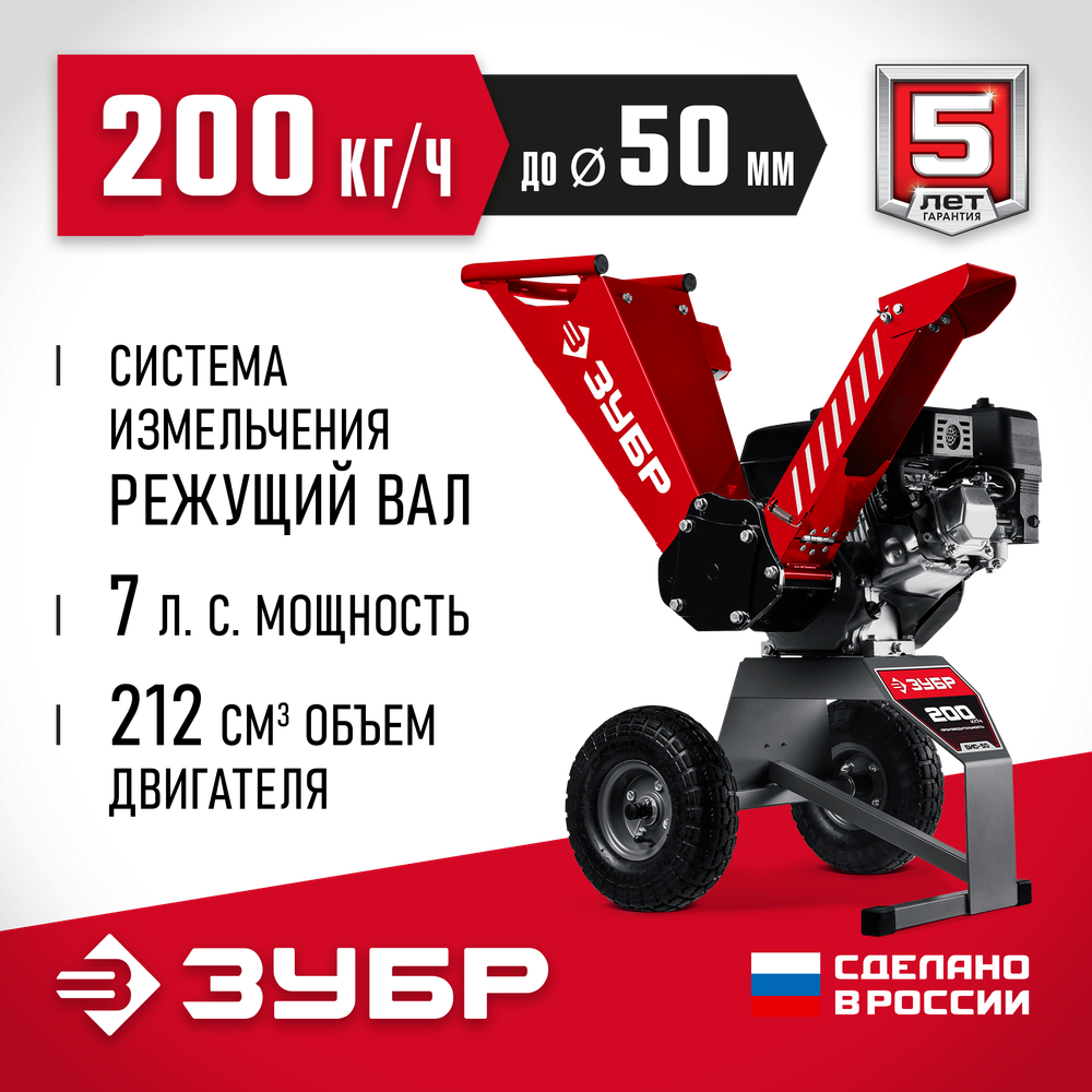 ЗУБР 50 мм, бензиновый садовый измельчитель (БИС-50)