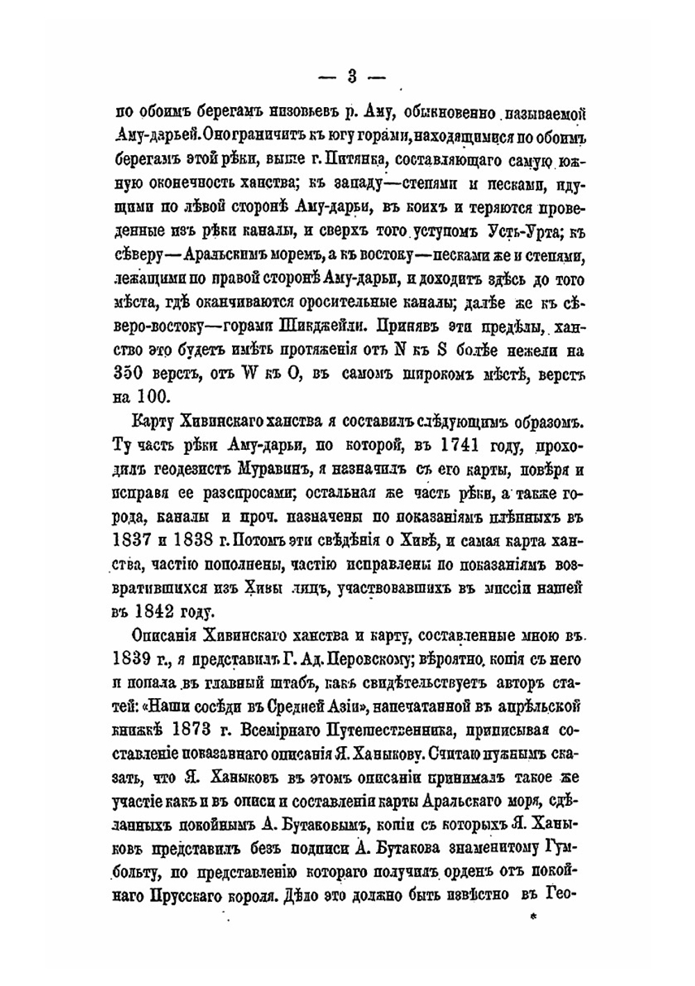Хива и река Аму-Дарья | М. И. Иванин