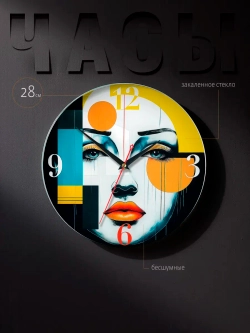 Часы настенные интерьерные бесшумные