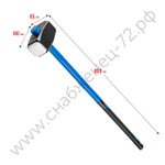 СИБИН 8 кг, Кувалда с удлинённой рукояткой (20134-8)