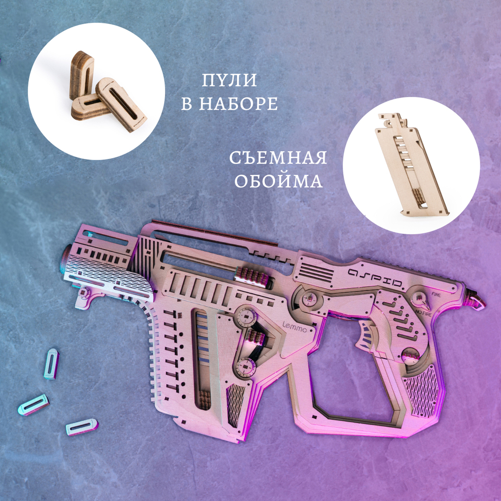 Деревянный конструктор Штурмовая винтовка "Аспид" (Lemmo)