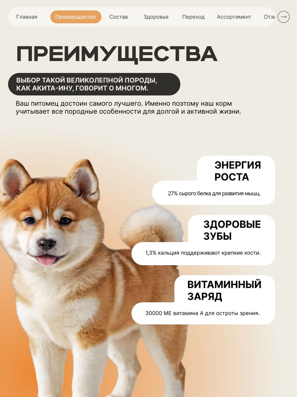 Корм сухой для щенков породы Акита-ину, с индейкой, 3 кг, QUATTRO