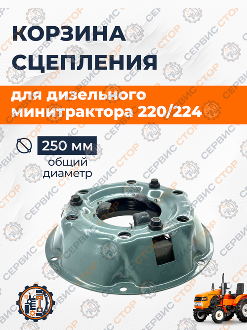 Корзина сцепления в сборе 220