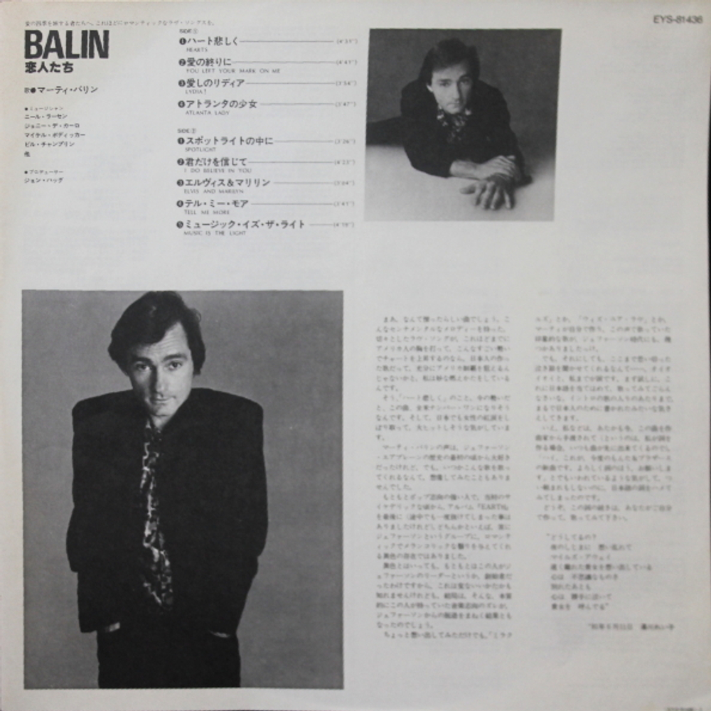 Marty Balin / Balin (LP)