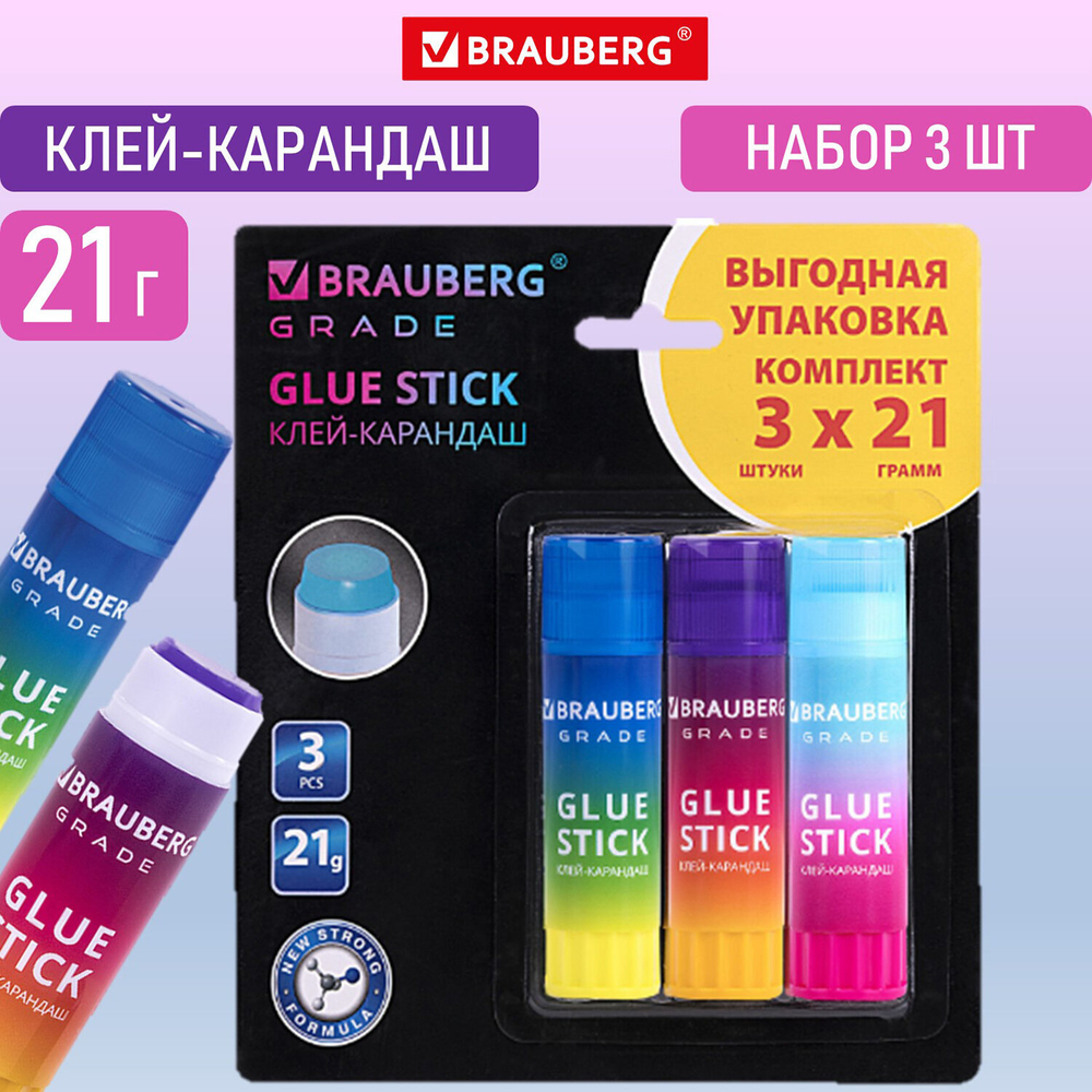 Клей-карандаш 21 г, ВЫГОДНАЯ УПАКОВКА, BRAUBERG «Grade», 3 штуки на блистере, PVP-основа.