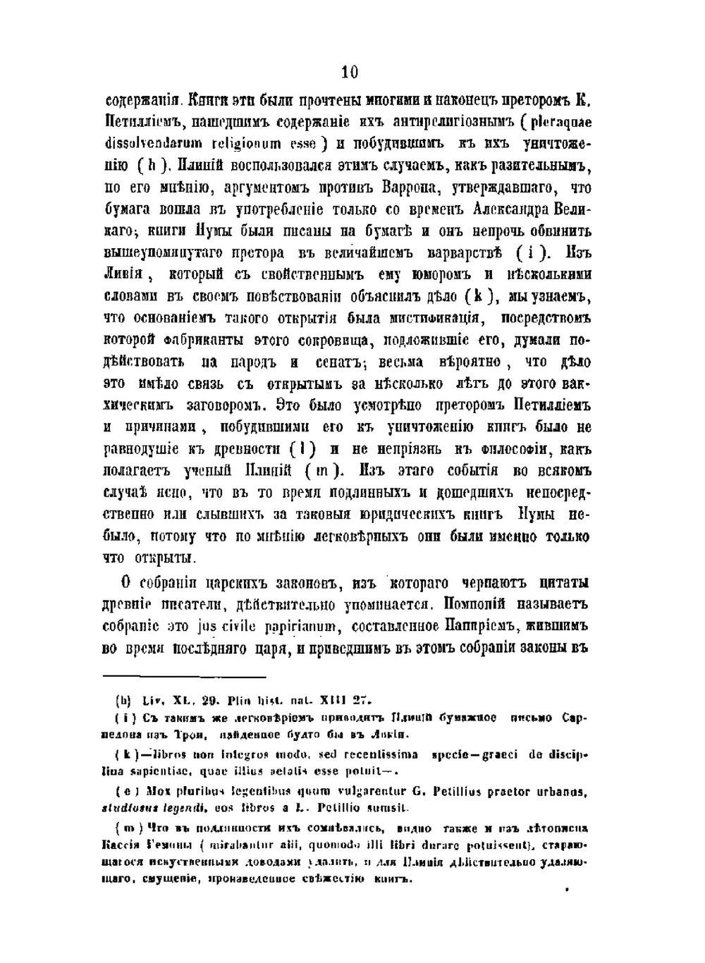 История Римского права. Выпуск 1,2 | Г. Ф. Пухта