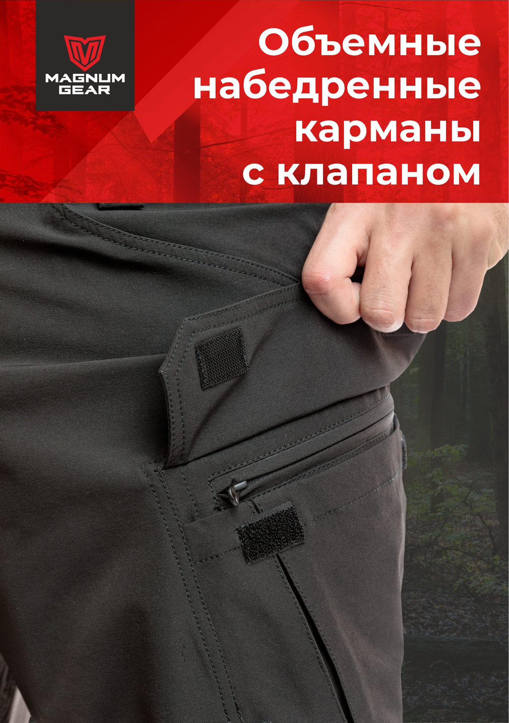 Брюки МАГНУМ TREK FLEX черный