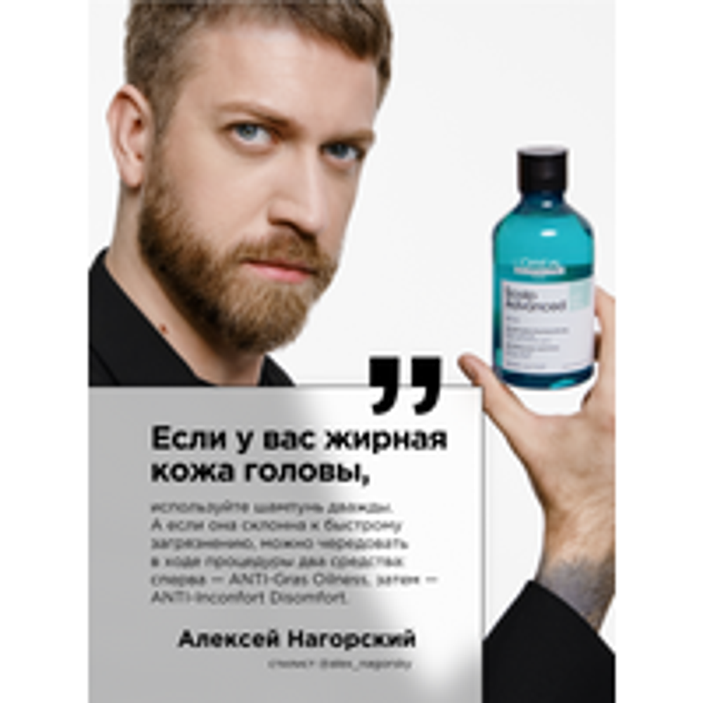 L'Oreal Professionnel Scalp Advanced очищающий шампунь для волос, склонных к жирности, 300 мл.