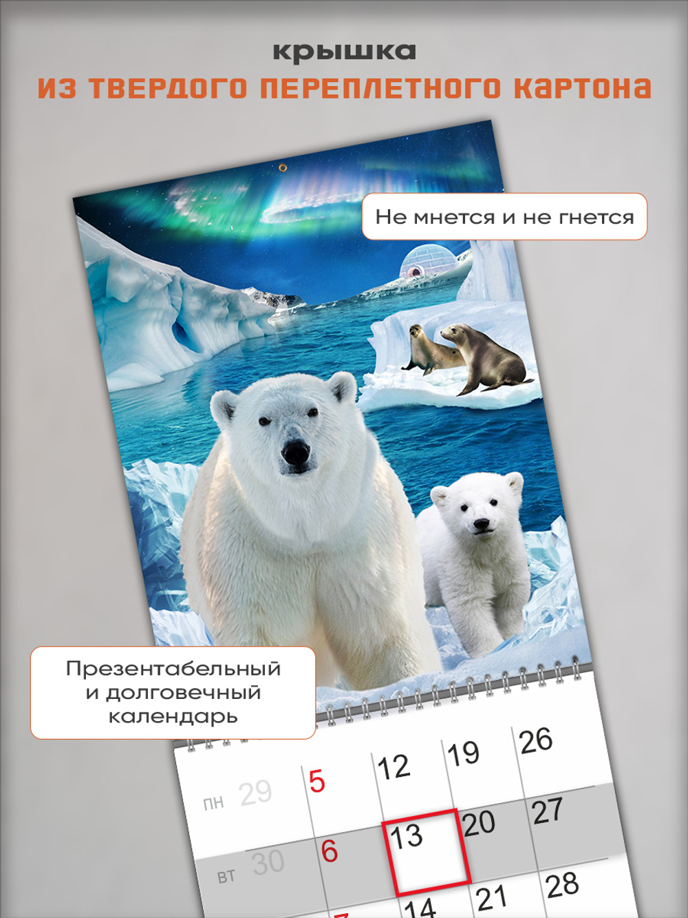Настенный отрывной календарь "Белые медведи"