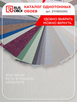 Обои виниловые фоновые, однотонные, моющиеся 1,06х10 без подбора рисунка