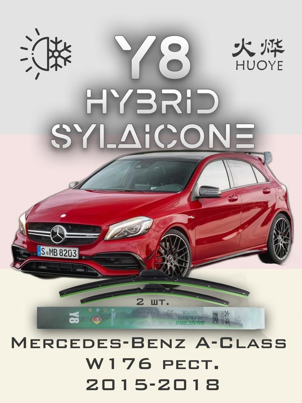 Щетки стеклоочистителя HUOYE Y8 600/475 мм на MercedesBenz AClass | MBTL1.1