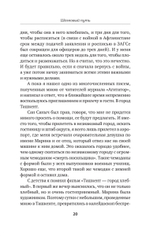Шелковый путь. Записки военного разведчика