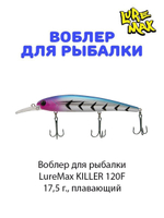 Воблер для рыбалки LureMax KILLER