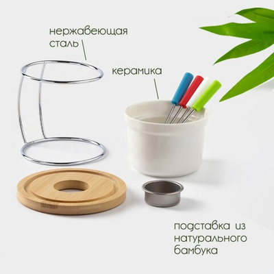 Набор для фондю 5 предметов 250 мл, 4 шпажки